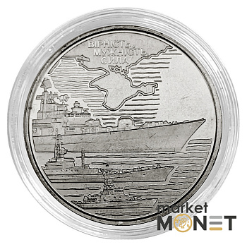 Монета 10 гривень 2022 Україна Військово-морські Сили Збройних Сил України