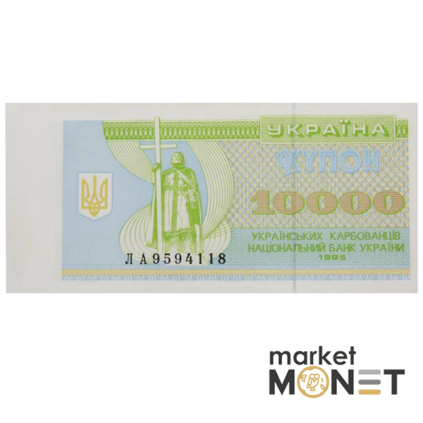 Банкнота 10 000 рублей 1995 Украина аUNC