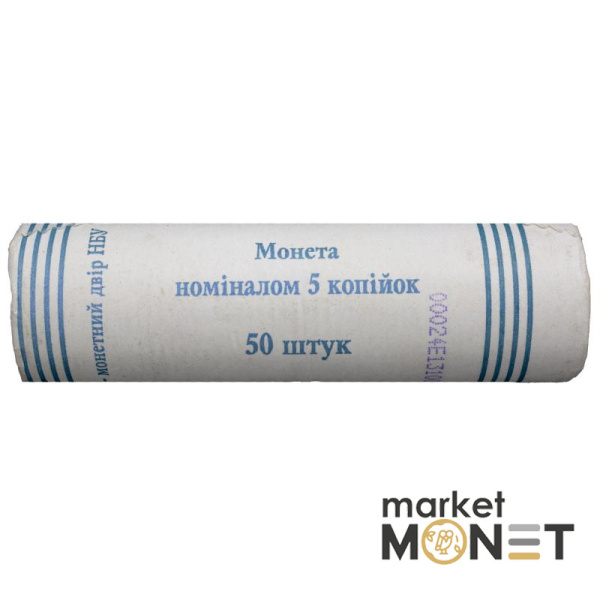 Ролик 5 копійок 2007 Україна (50 штук)