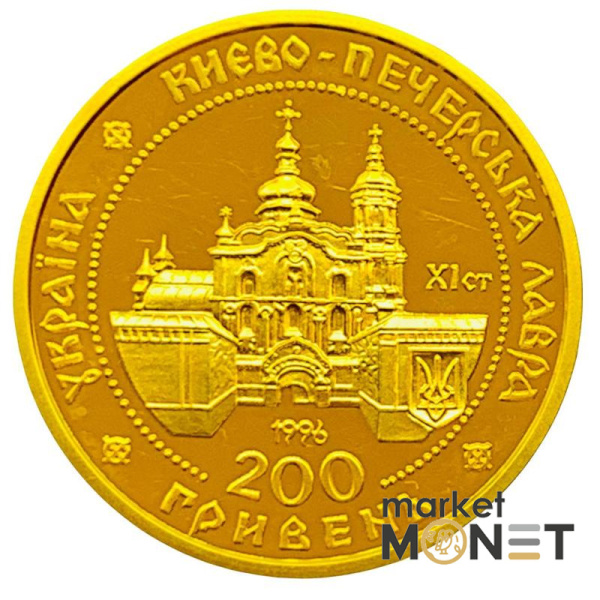 Золота монета 200 грн  Києво-Печерська лавра 1996 р.