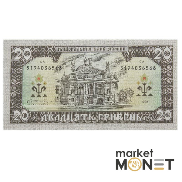 Банкнота 20 гривень 1992 Україна UNC
