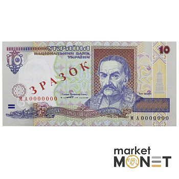 Банкнота 10 гривень 1994 Україна ЗРАЗОК UNC