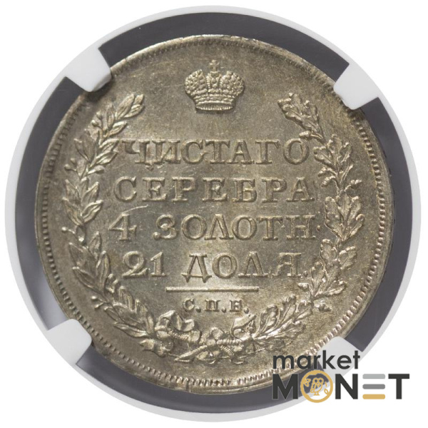 Срібна монета 1 рубль 1817 CNB NC Росія 868 в слабі MS 64