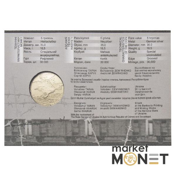 Монета 5 грн 2016 Україна Памяті жертв  геноциду кримськотатарського народу в сувенірній упаковці