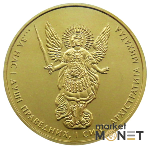 Золота монета 20 грн Архістратиг Михаїл 2011 р.