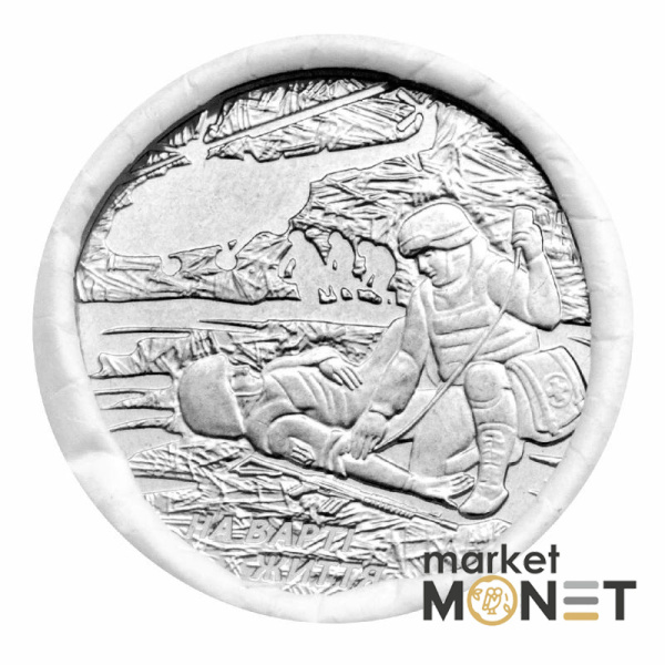 Ролик 10 гривень 2019 (25 монет) Україна На варті життя