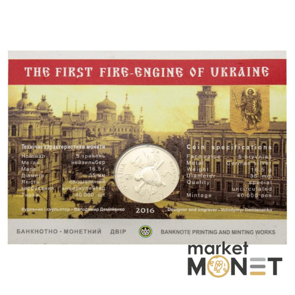 Монета 5 грн 2016 Україна 100 років пожежному автомобілю України у сувенірній упаковці