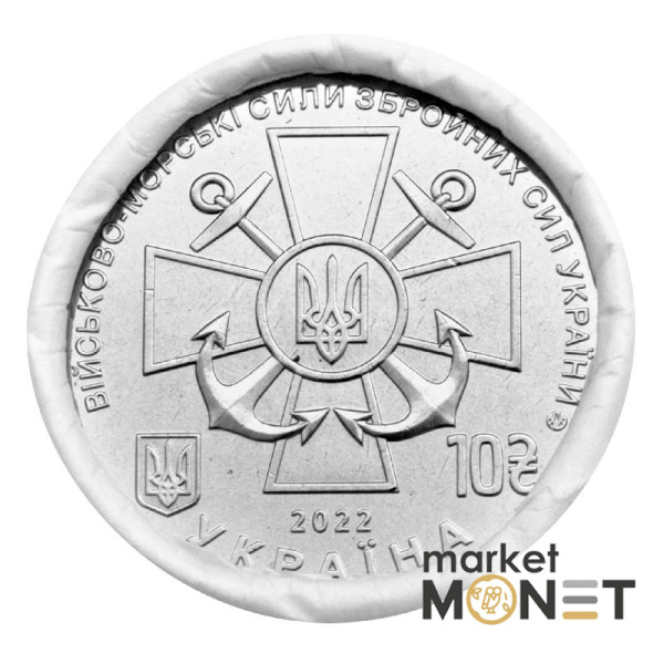 Ролик 10 гривень 2022 (25 монет) Україна Військово-морські Сили Збройних Сил України