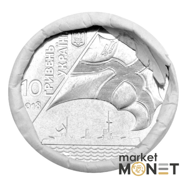 Ролик 10 гривень 2018 Україна (25 монет) 100-річчя створення Українського військово-морського флоту