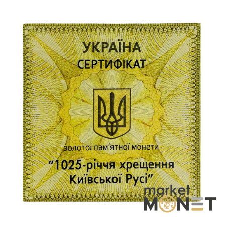 Золота монета 100 грн 1025-річчя Хрещення Київської Русі 2013 р.