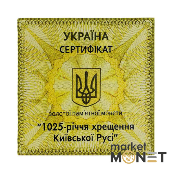 Золота монета 100 грн 1025-річчя Хрещення Київської Русі 2013 р.