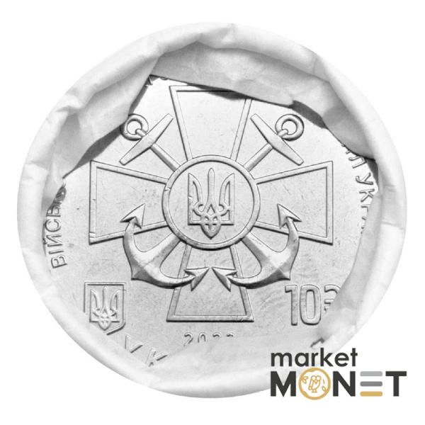 Ролик 10 гривень 2022 (25 монет) Україна Військово-морські Сили Збройних Сил України