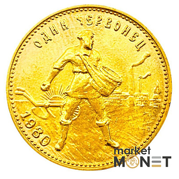 Золота монета Один Червонець Сівач 1980  РРФСР