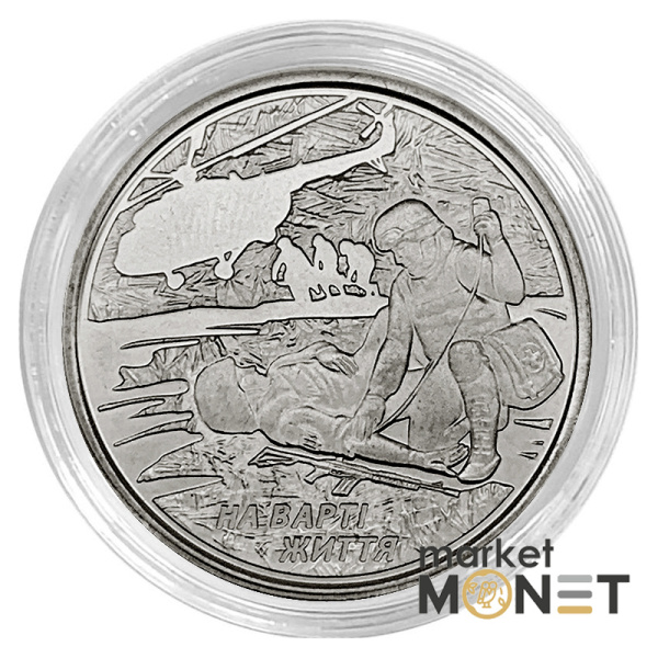 Монета 10 гривень 2019 Україна На варті життя