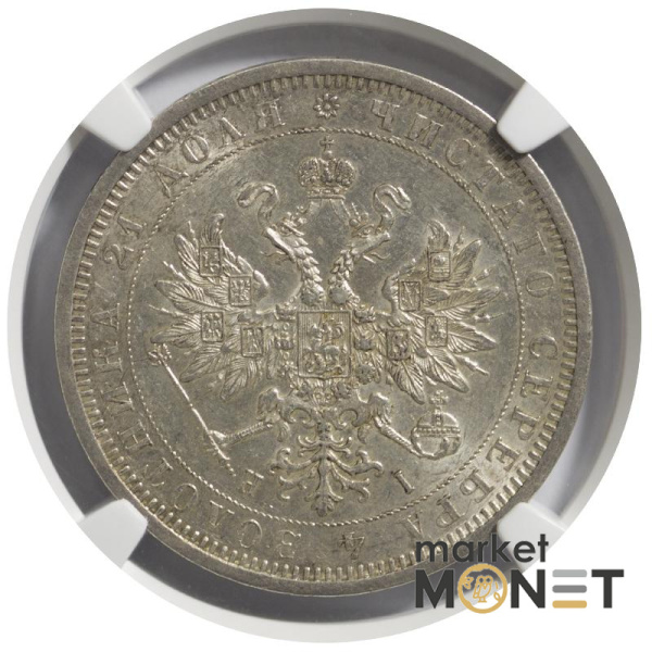Срібна монета 1 рубль 1877 СNВ НІ  Росія 868 в слабі AU 58