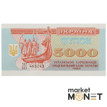 Банкнота 5 000 карбованців 1993 Україна  UNC