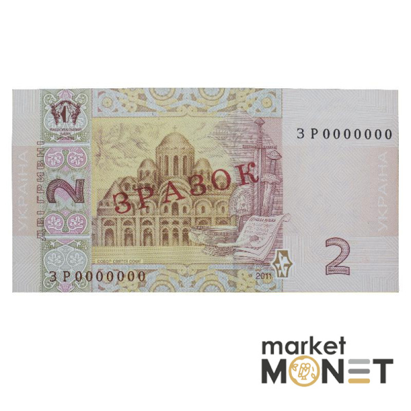Банкнота 2 гривні 2011 Україна ЗРАЗОК aUNC