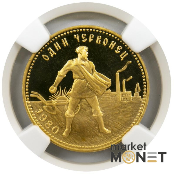 Золота монета Один Червонець Сівач 1980 РРФСР в слабі PF 69 ULTRA CAMEO 