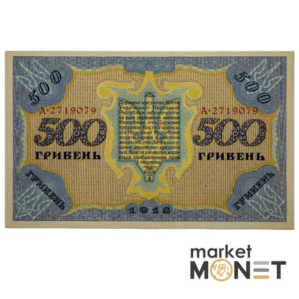 Банкнота 500 гривень 1918 УНР UNC