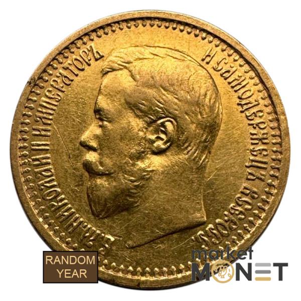 Золота монета 7 рублів 50 копійок Росія 900 6,45 г. Миколай ІІ 