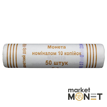 Ролик 10 копійок 2016 Україна (50 штук)