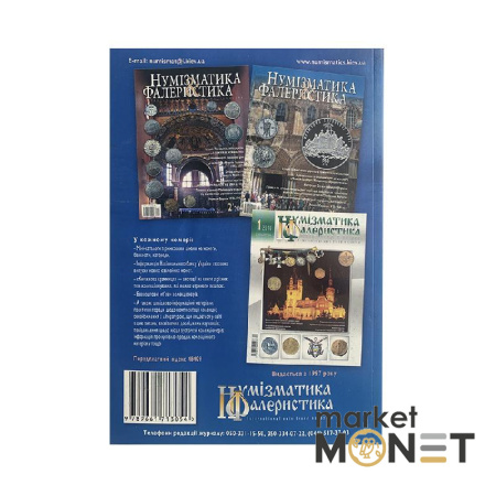 Каталог Монети балтійських країн 1796-1950 видання М. Загреба