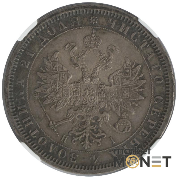 Срібна монета 1 рубль 1868 CNB HI Росія 868 в слабі AU 58