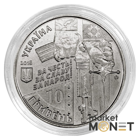 Монета 10 гривень 2018 Україна Захисникам Донецького аеропорту