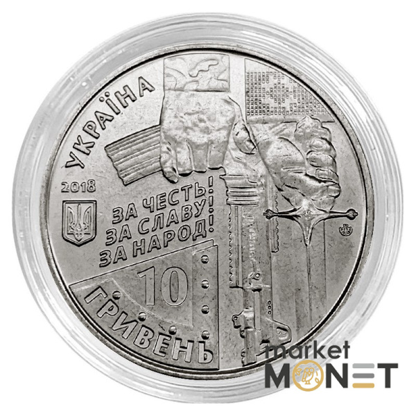 Монета 10 гривень 2018 Україна Захисникам Донецького аеропорту