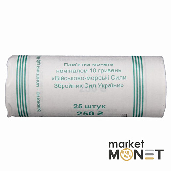 Ролик 10 гривень 2022 (25 монет) Україна Військово-морські Сили Збройних Сил України