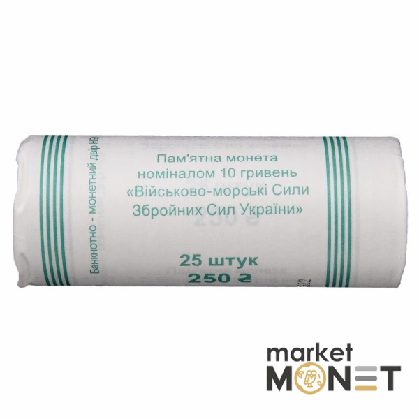 Ролик 10 гривень 2022 (25 монет) Україна Військово-морські Сили Збройних Сил України