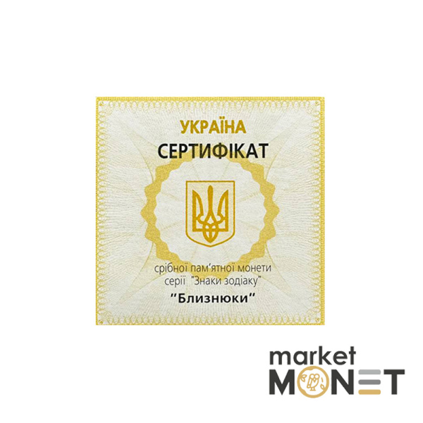 Срібна монета 5 гривень 2006 Україна 925 15.55 г. Близнюки