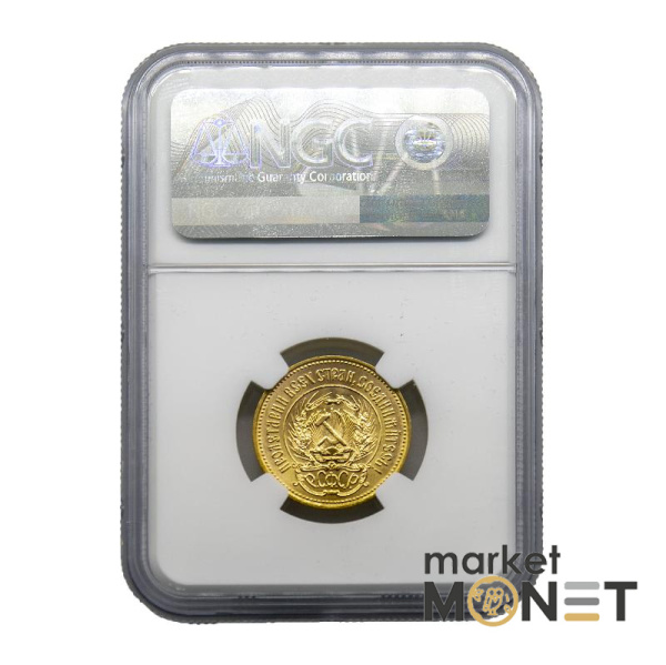 Золота монета Один Червонець Сівач 1979 РРФСР в слабі MS 68