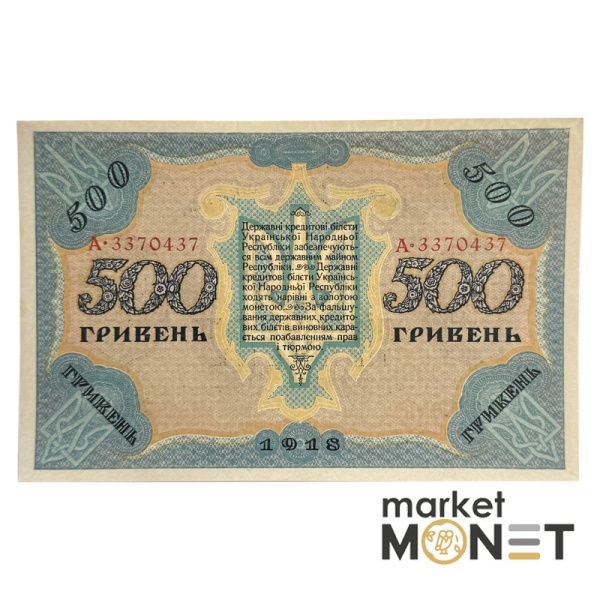 Банкнота 500 гривень 1918 Україна 