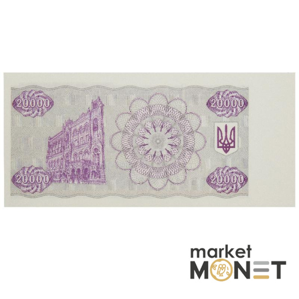 Банкнота 20 000 карбованців 1996 Україна  UNC