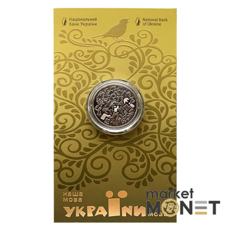 Монета 5 грн 2023 Україна "Українська мова" у сувенірній упаковці