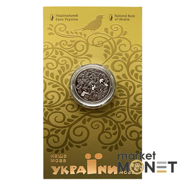 Монета 5 грн 2023 Україна "Українська мова" у сувенірній упаковці