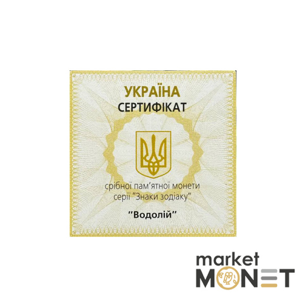 Срібна монета 5 гривень 2007 Україна 925 15.55 г. Водолій