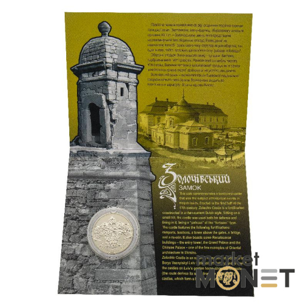 Монета 5 грн 2020 Україна Золочівський замок у сувенірній упаковці