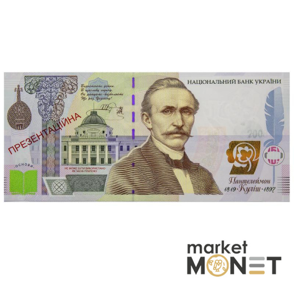 Презентаційна банкнота НБУ 2008 Україна Пантелеймон Куліш в буклеті