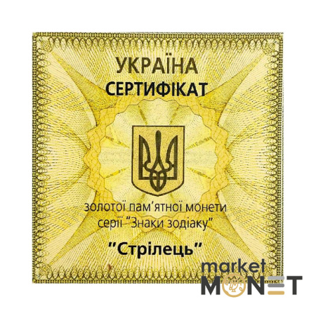 Золота монета 2 грн "Стрілець" 2007 Україна