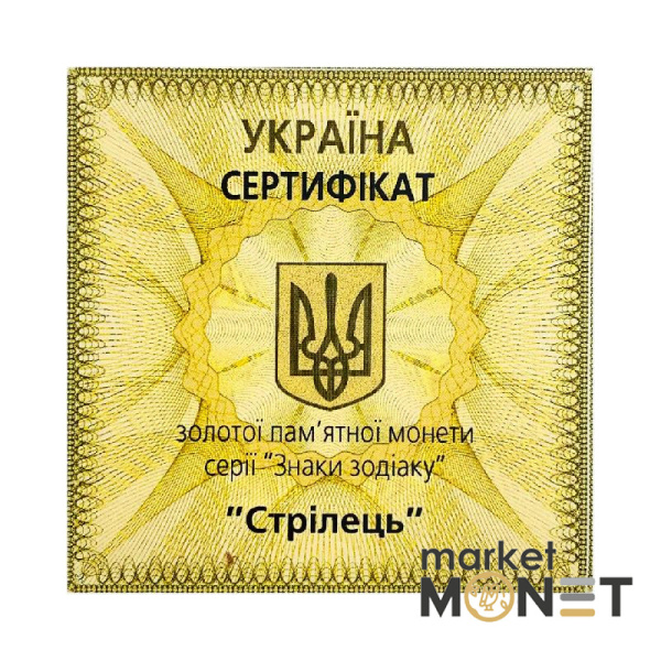 Золота монета 2 грн "Стрілець" 2007 Україна