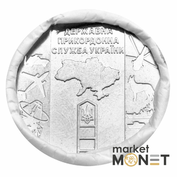 Ролик 10 гривень 2020 (25 штук) Україна Державна прикордонна служба України