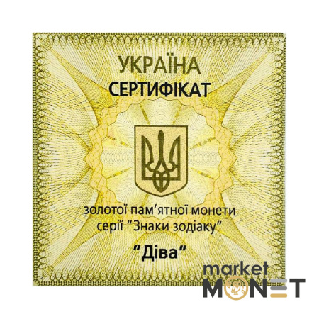 Золота монета 2 грн "Діва" 2008 Україна