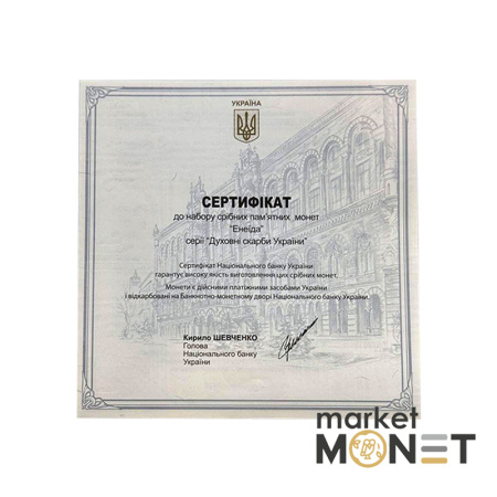 Набір із дев`яти срібних пам`ятних монет 90 гривень 2020 "Енеїда" у дерев`яному футлярі та сувенірній упаковці. (також є у флоку та сувенірній упаковці)