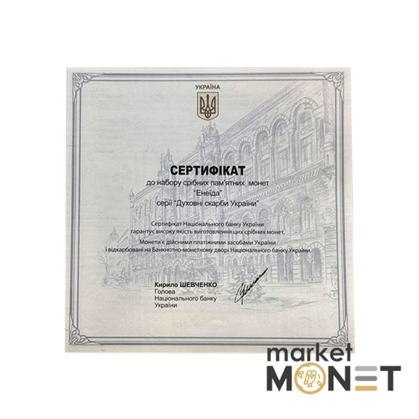 Набір із дев`яти срібних пам`ятних монет 90 гривень 2020 "Енеїда" у дерев`яному футлярі та сувенірній упаковці. (також є у флоку та сувенірній упаковці)