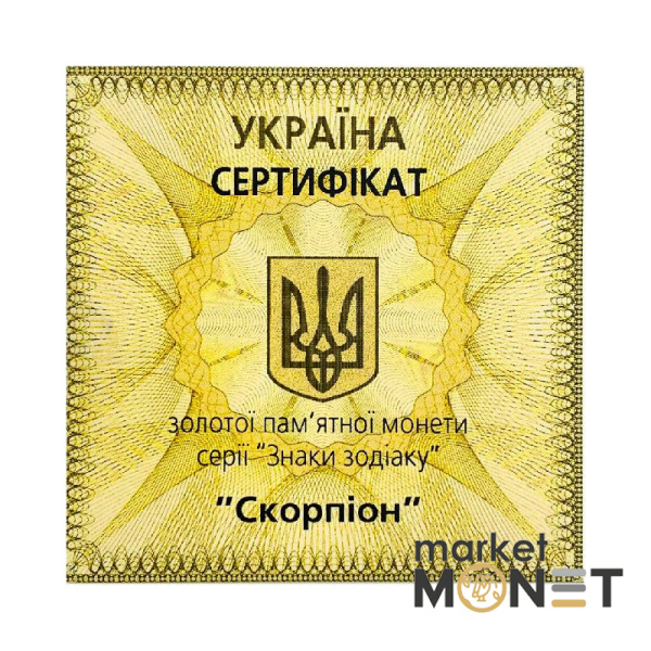 Золота монета 2 грн "Скорпіон" 2007 Україна