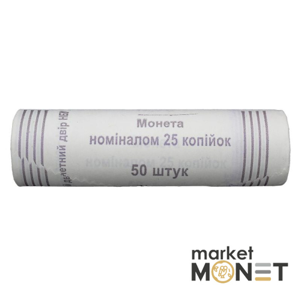 Ролик 25 копійок 2015 Україна (50 штук)