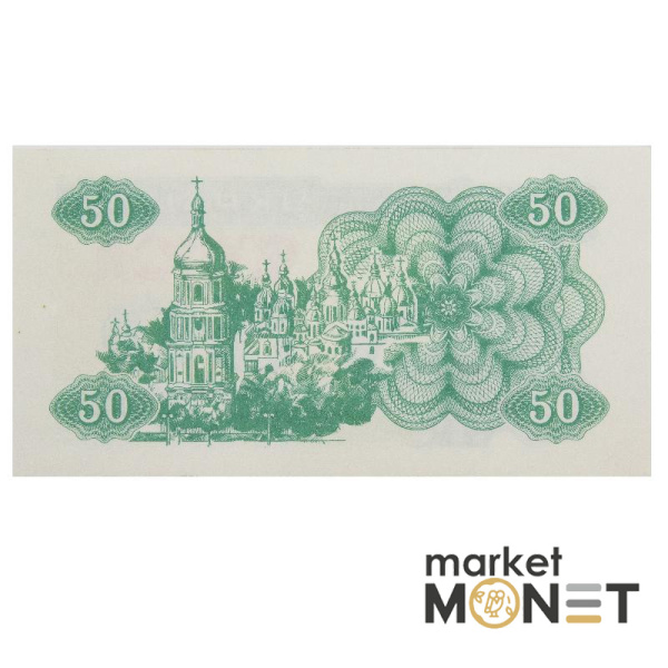 Банкнота 50 карбованців 1991 Україна  aUNC