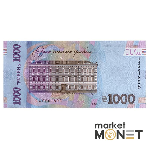 Банкнота 1000 гривень зразка 2021 року (пам`ятна банкнота до 30-річчя незалежності України)